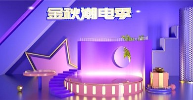 金秋潮电季紫色海报霓虹c4dbanner