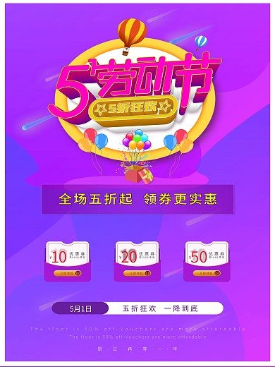 51劳动节立体字海报