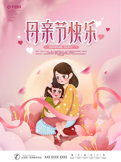 简约风粉色唯美母亲节节日祝福动态海报