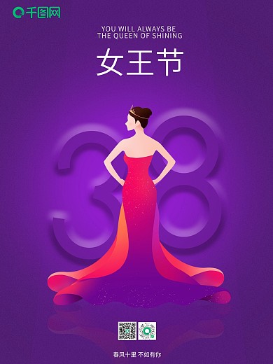 38女神节女王节紫色高贵大气简约38海报