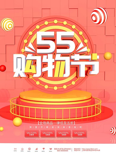 红色大气55购物节促销海报