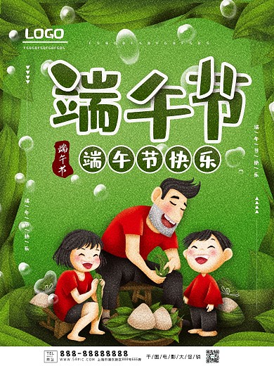 端午节节日宣传海报
