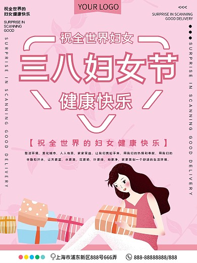 三八妇女节节日宣传海报