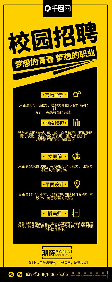 简约扁平风校园招聘展架