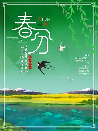 简约风留白春分节日海报