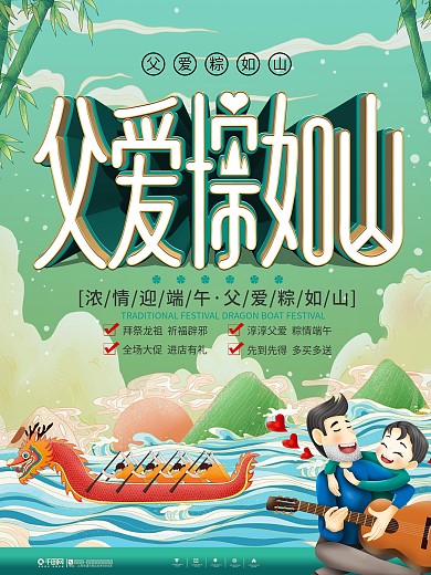 插画风端午节遇上父亲节节日促销海报