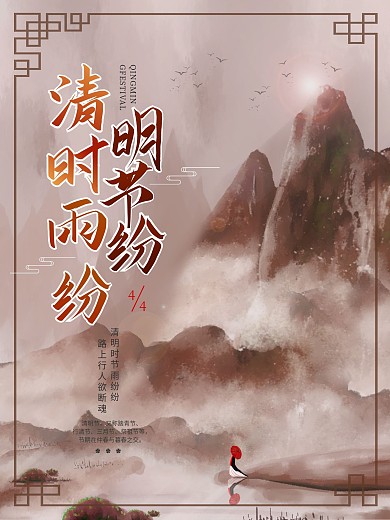 中国风简约留白清明多字文案海报
