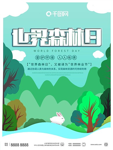原创手绘世界生林日节日海报
