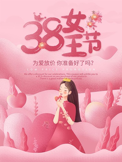 3.8女神节女王节3.8粉色花朵