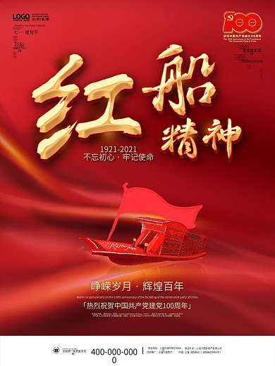 红船精神建党100周年百年诞辰党建风展板