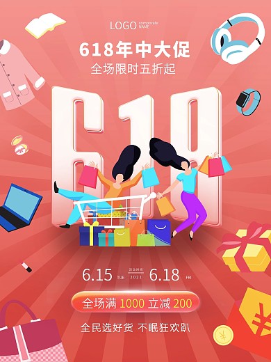 618年中大促电商商场立体字节日促销海报
