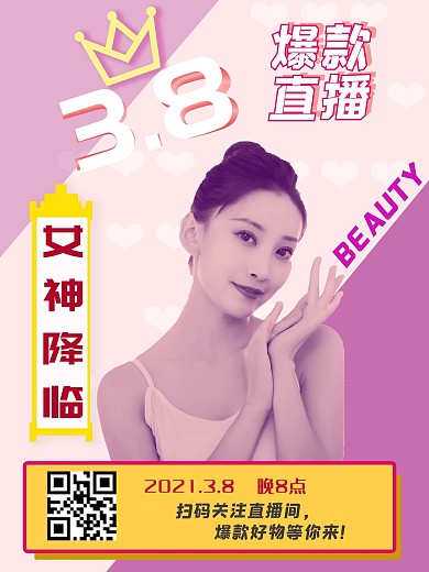 简约电商直播双色调宣传广告人物海报