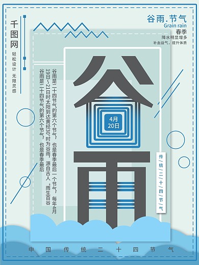 蓝色清新谷雨节气节日贺卡