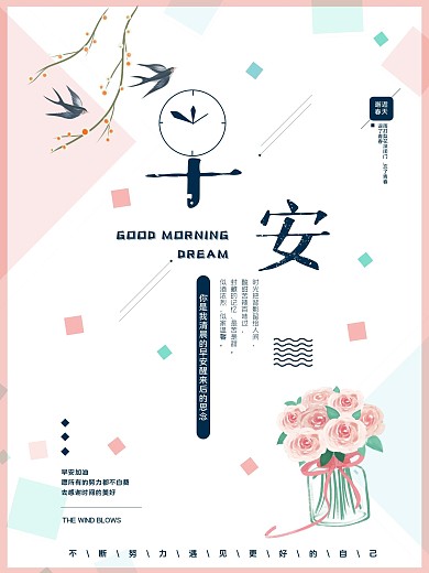 原创小清新多边形几何简约边框早安问好海报