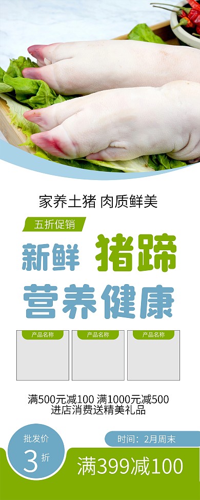 猪蹄猪脚肉类批发促销展架易拉宝