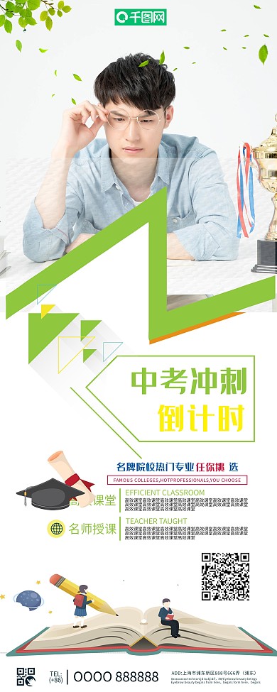 简约中考倒计时促销展架