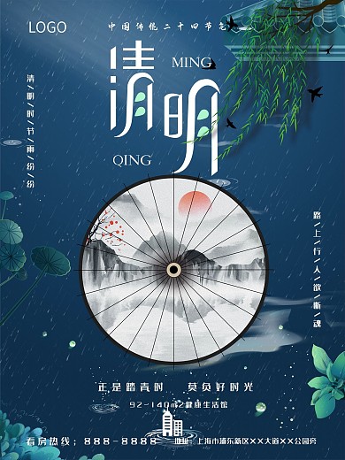 简约春季小清新清明海报房地产宣传促销背景