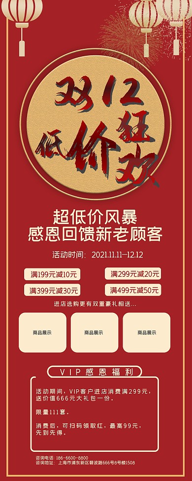 原创喜庆双十二促销活动展架