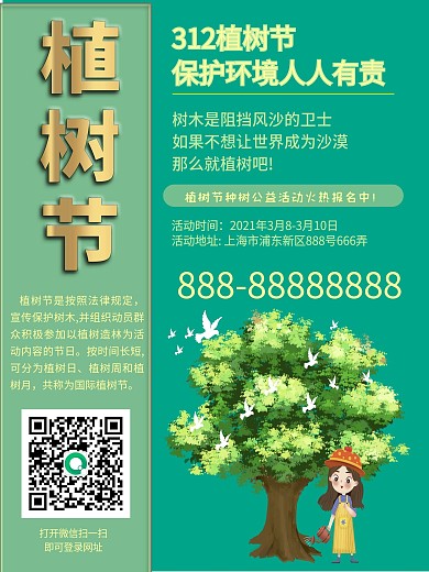 植树节保护环境绿色小清新活动海报