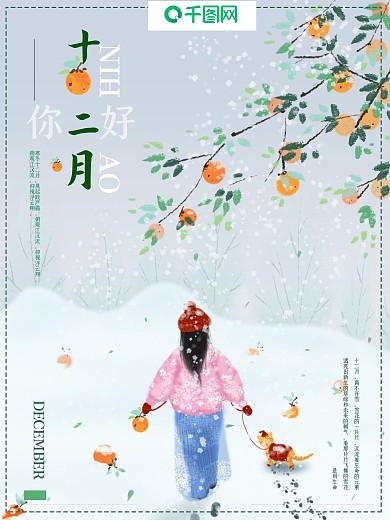 原创手绘十二月你好小清新插画海报