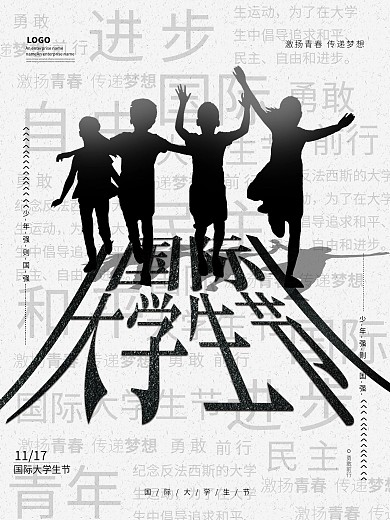 国际大学生节日创意海报