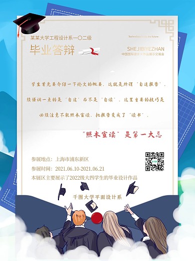 校园风毕业答辩时间地点通知书信封海报