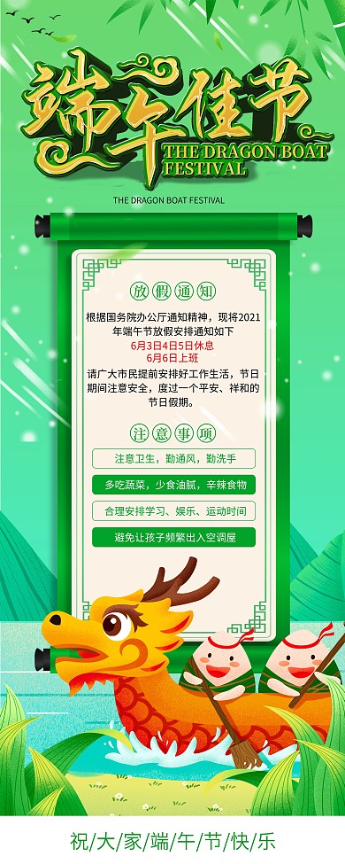 端午节放假通知展架易拉宝