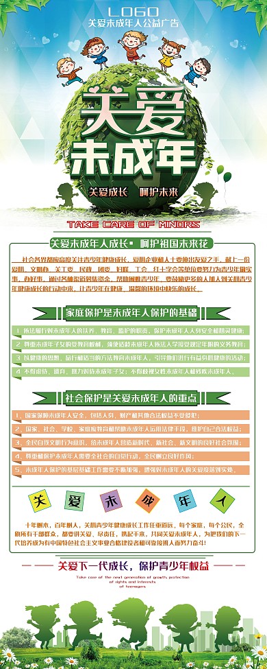 原创简约风关爱未成年人易拉宝