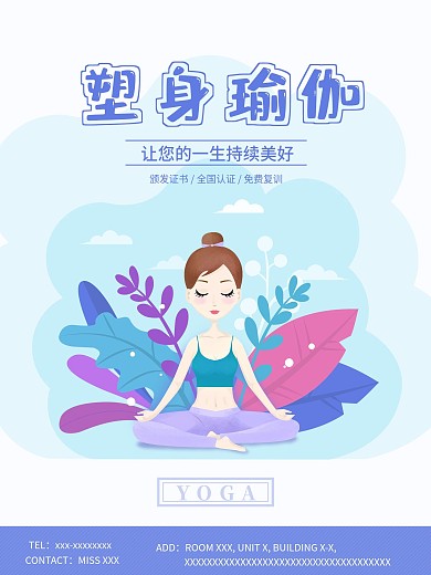 小清新瑜伽YOGA塑身培训学习海报
