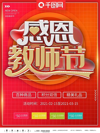 感恩教师节