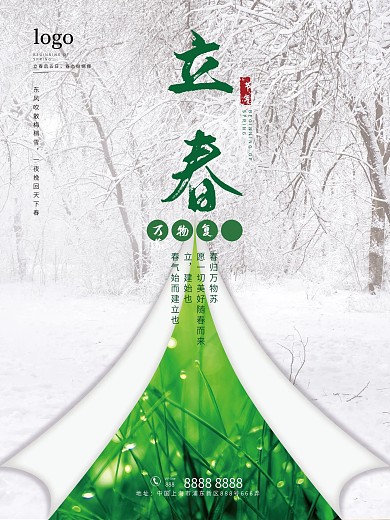 立春创意海报二十四节气海报春季立春海报