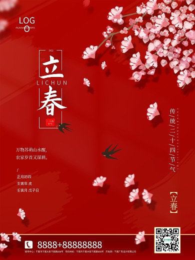 简易春天立春大气二十四节气海报