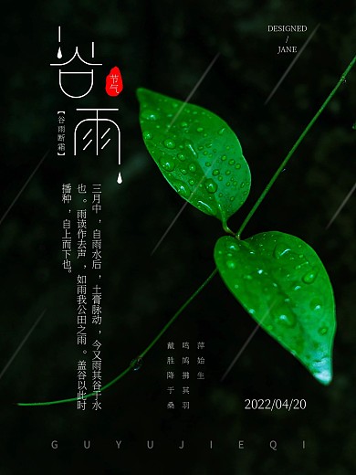 谷雨海报二十四节气雨水春季模板简约文艺