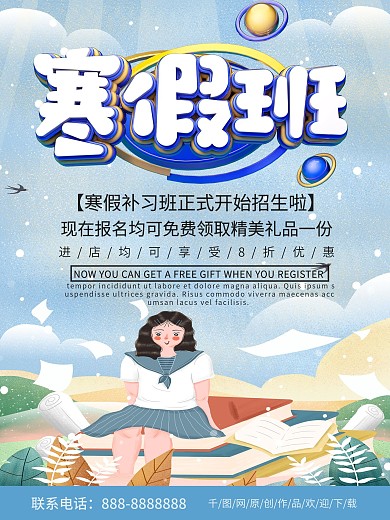 蓝色辅导班寒假班招生宣传优惠海报