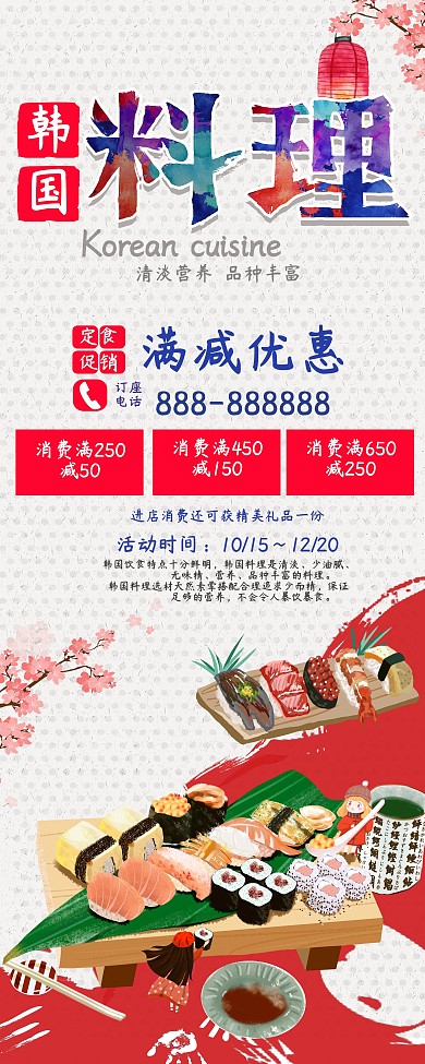 韩国料理美食展架