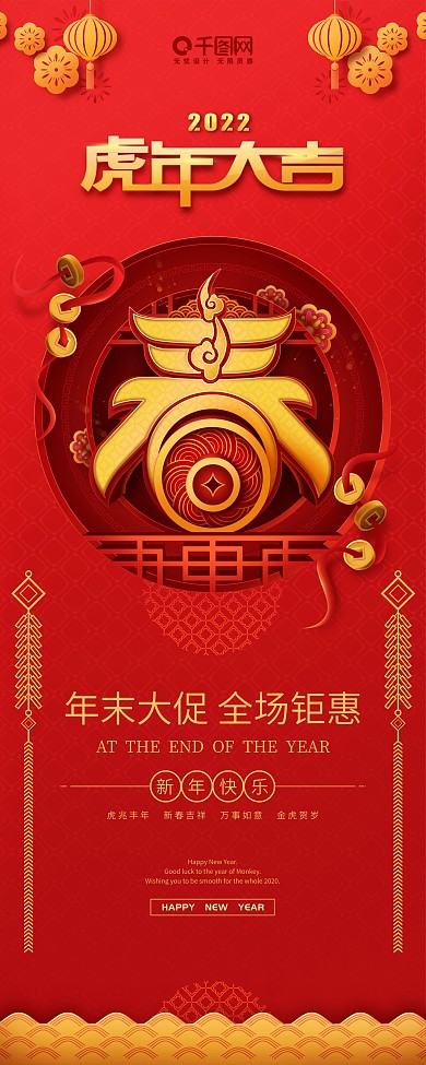 原创中国风喜庆鼠年春节商场节日促销展架