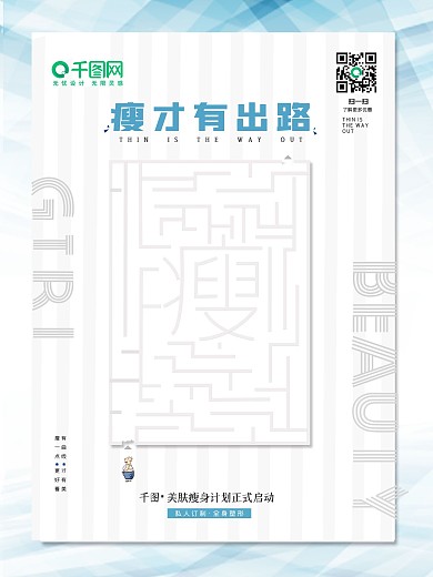 原创美容瘦身整形塑形宣传促销海报