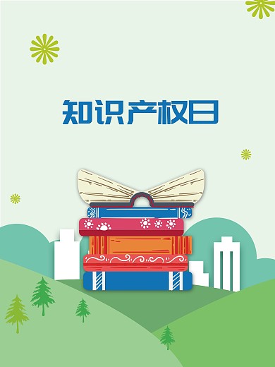 知识产权日读书日海报