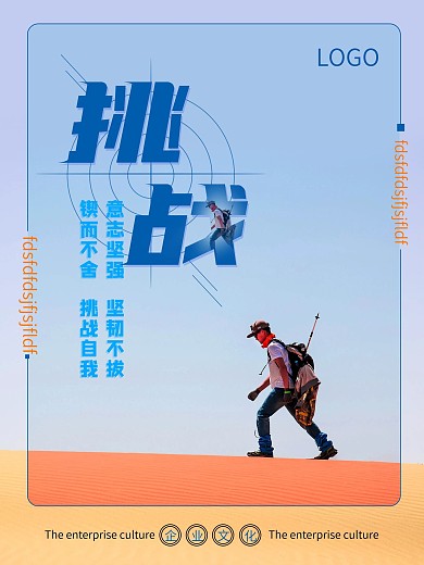 原创企业海报挑战