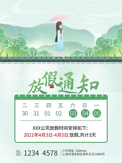 清明节放假通知春天春游踏青绿色中国风海报