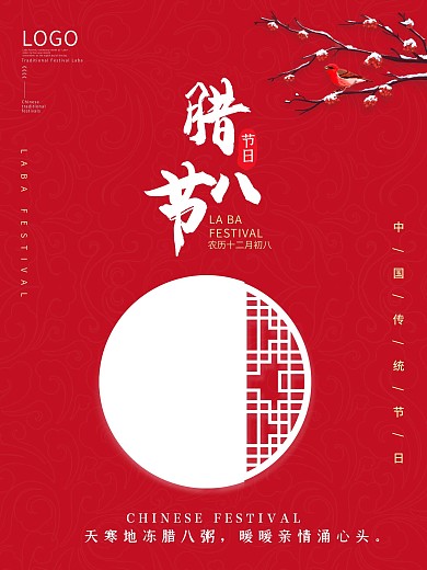简约国风红色腊八节海报手绘腊八粥节日海报