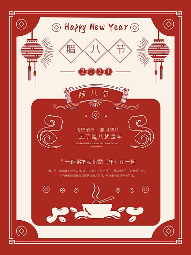 原创红色喜庆腊八节复古剪纸节气海报