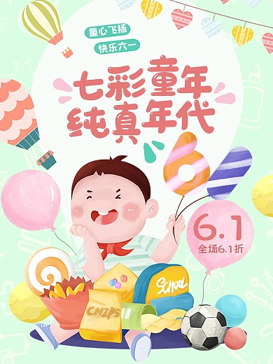 原创儿童节促销打折海报