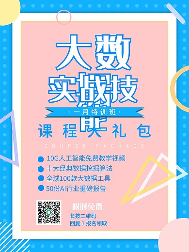 技能培训宣传海报