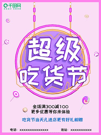 原创超级吃货节C4D创意促销海报