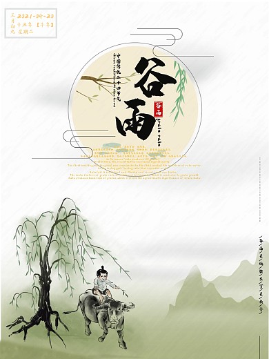 二十四节气之谷雨
