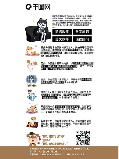 招聘展架学校创意教师