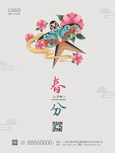 春分海报二十四节气简约风筝