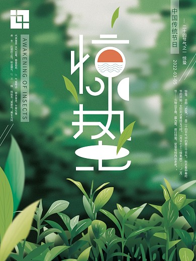 原创手绘简约清新惊蛰节气海报