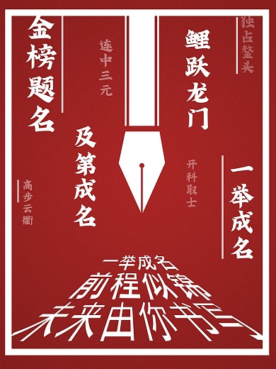 最新高考加油海报模板